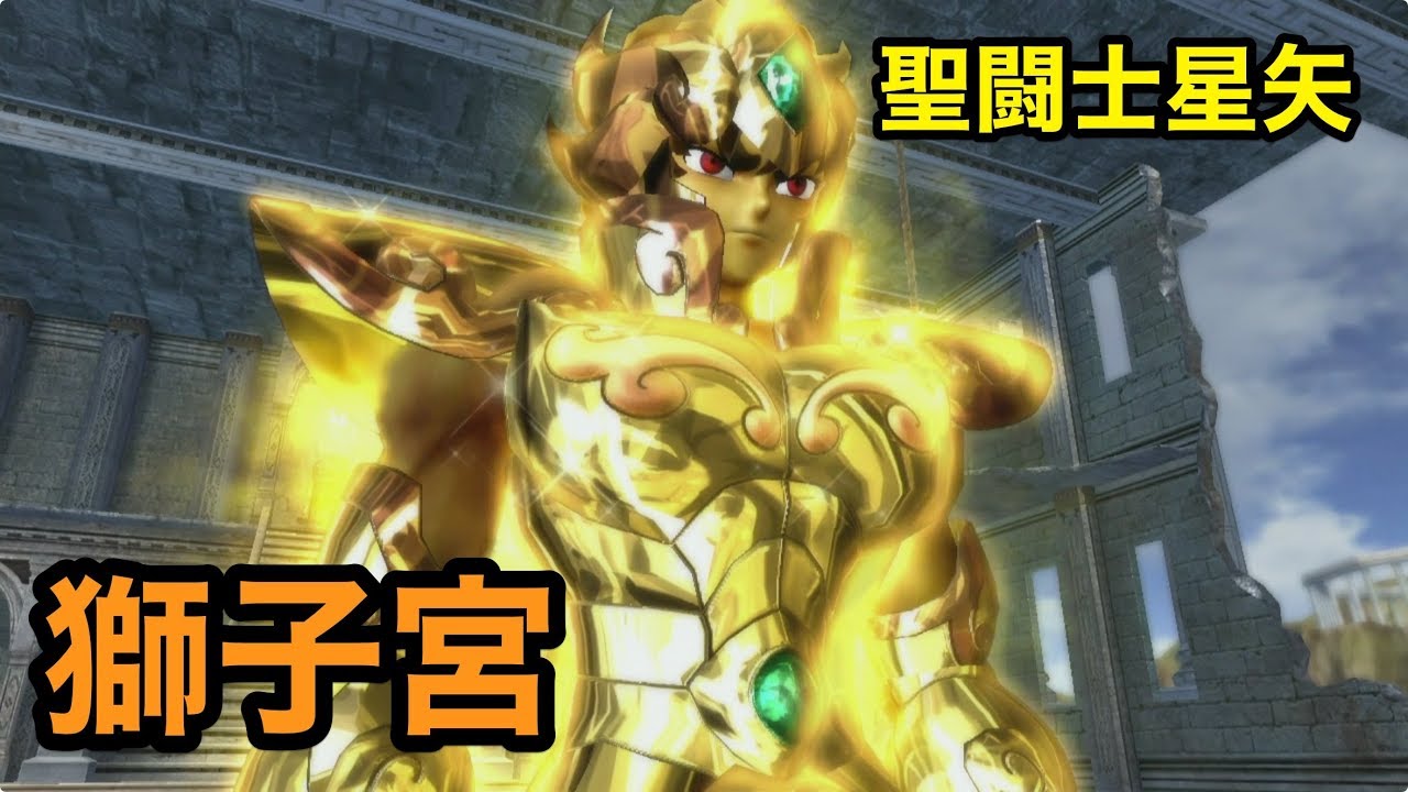 聖闘士星矢】黄金12宮編ムービー #6 獅子宮 【聖闘士星矢戦記】 - YouTube