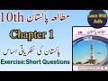 10Th Class Pakistan Studies New Book 2026 || Chapter 1 || Exercise || pakistan studies class 10