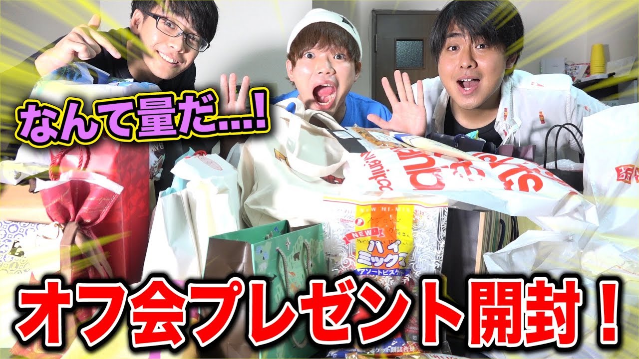オフ会で視聴者さんに頂いたプレゼントを開封していきます！