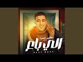 اللى باع نجومي
