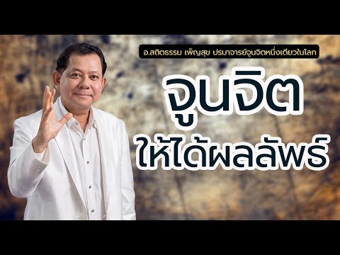 วีดีโอ: ระดับความเข้าใจต่างกันอย่างไร?