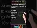 🙋🙋ऐसा कौन-सा देश है जहाँ कोई साँप नहीं पाया जाता?🔍 #gk #reels #viral #shorts #short