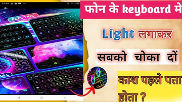 phone ke keyboard me LED light kaise lagaye!  keypad me  light kaise lagaye !सबको  चोकां दो 2022