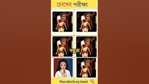 আপনার চোখ কতটা ফাস্ট🤯👀-Mind Test-Find odd emoji out#dhadha #shortsfeed