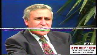 אוצרות יהדות איראן בישראל ראיון עם משה קצב לשעבר נשיא המדינה עם דוד מוטאי
