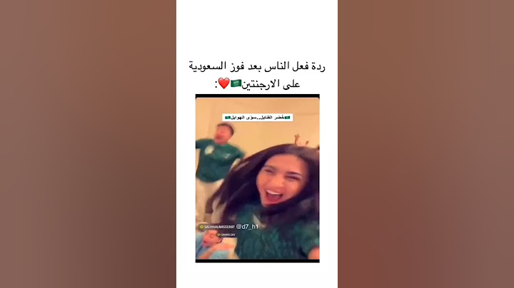 ردة فعل الناس بعد فوز السعودية 🇸🇦 ع الارجنتين 🇦🇷 😍😍
