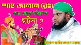 Maulana jabir hussain || bangla new waz || jabir Hussain || জাবির হোসাইন ওয়াজ || New waz