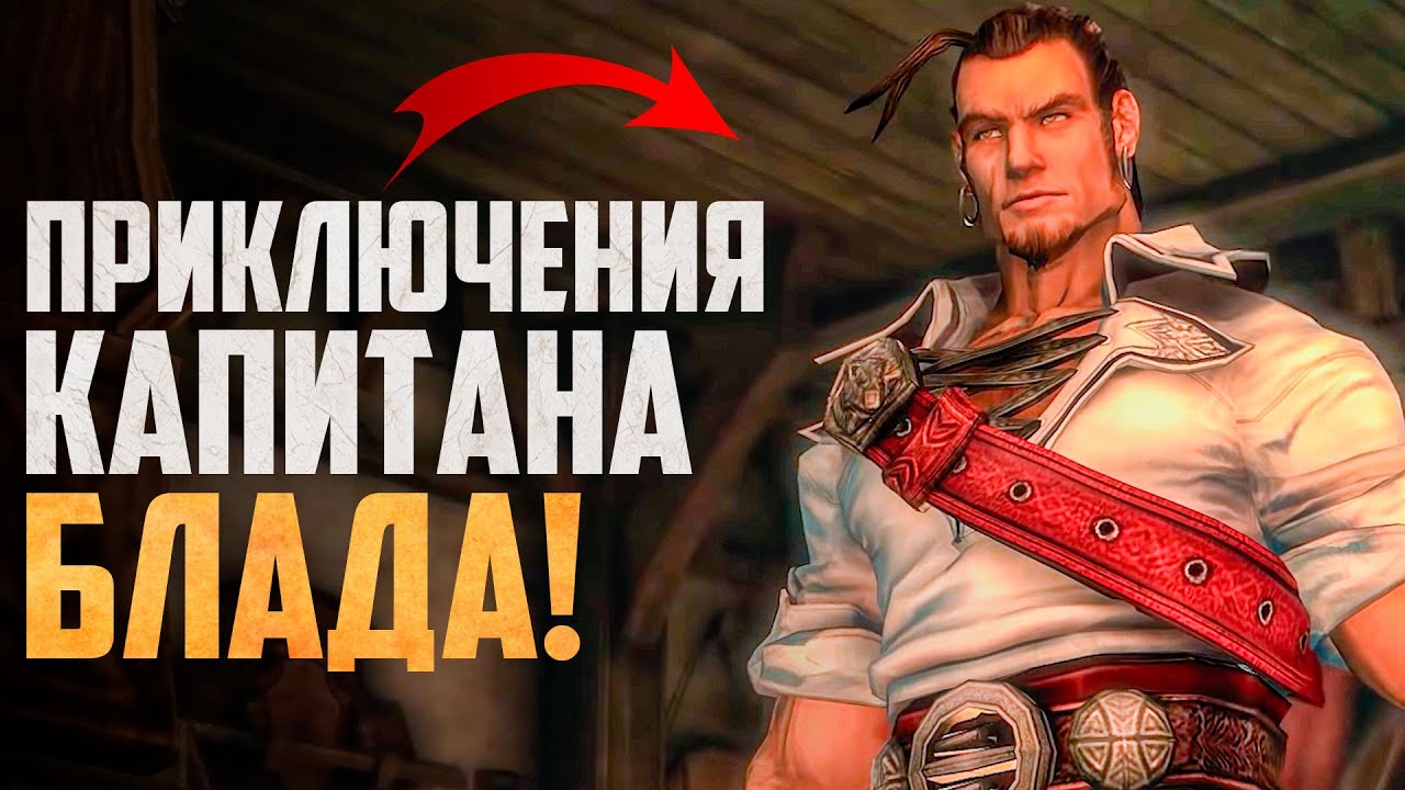 СЛИТАЯ игра по Корсарам, которая была отменена! - Приключение Капитана ...