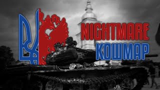 Year of Nightmare | Год кошмара | Ukraine | Украина
