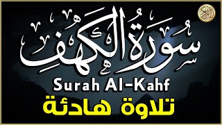 سورة الكهف (كاملة مكتوبة) القارئ خليل الصغير Surah Al Kahf