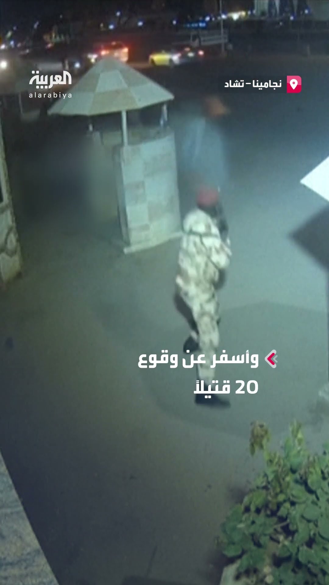 مشاهد جديدة للحظة الهجوم على مقر الحكومة في تشاد