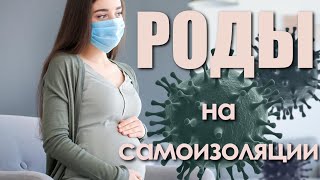 История родов. 2020. Тройное обвитие. Последствия стремительных родов в карантин. Часть 1.