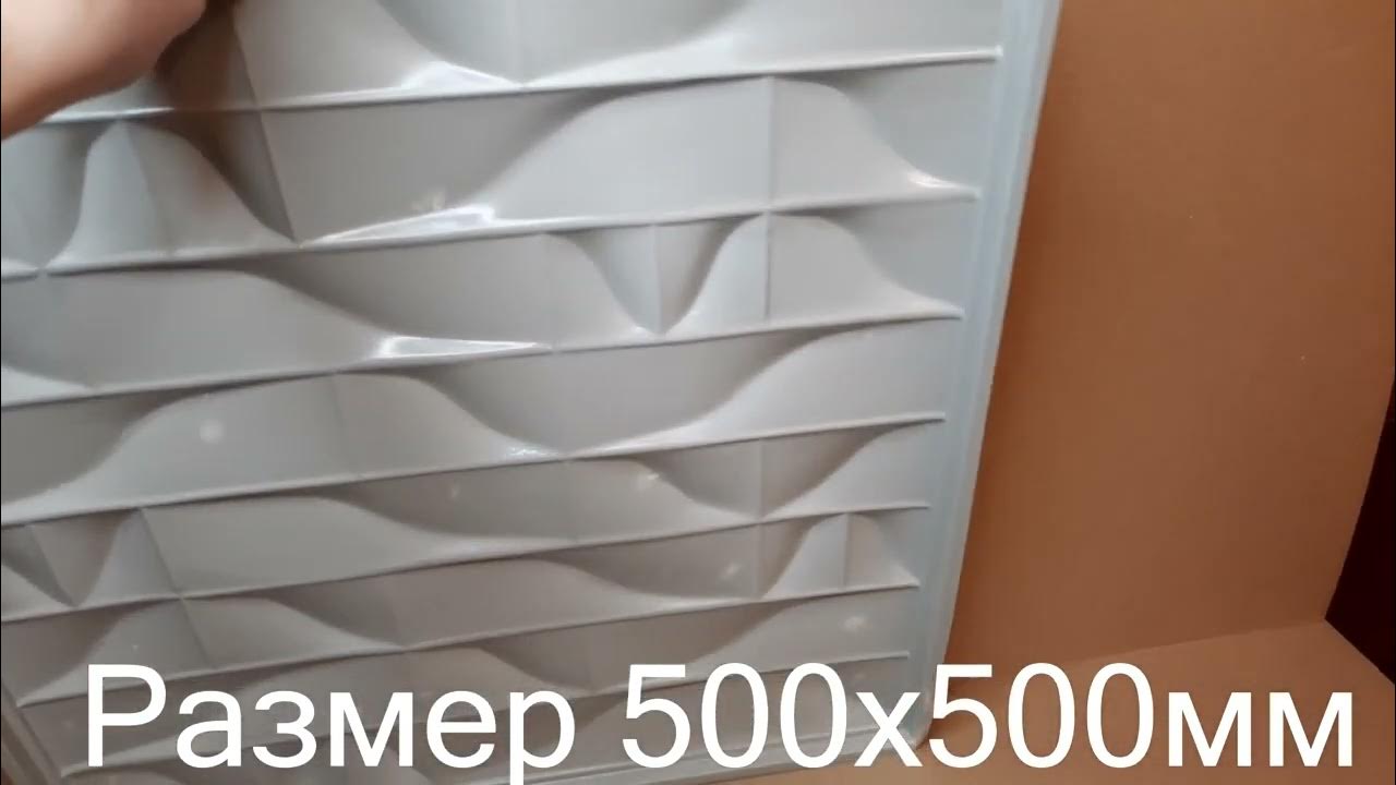 3 д пласт. Пластиковые настенные панели. 3 д пласт. 3 д пласт. Панели пвх 2700х250.