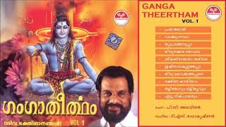 | Ganga Theertham Vol 1 1989 | ശിവ ഭക്തിഗാനങ്ങള്‍ | KJ Yesudas|ഗംഗാ തീര്‍ത്ഥം Vol 1