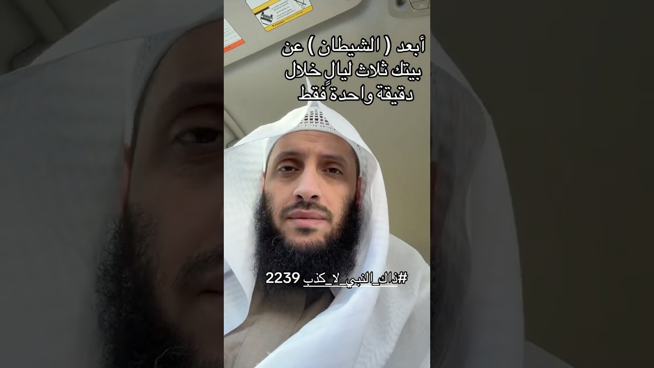 يبتعد الشيطان عن بيتك ثلاث ليال اذا فعلت هذا