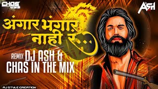 Angar Bhangar Nay R  | Bounce Mix | अंगार भंगार नाय रं | Dj Song  | Chas In The Mix & Dj Ash