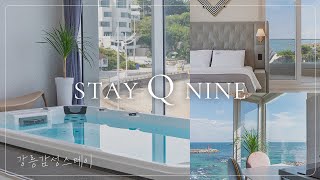 2023.11.13 강릉 스테이큐나인 소개영상