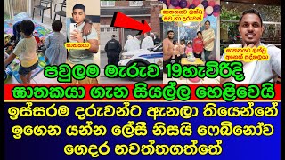 කැනඩාවේදී පවුලම මැ|රූ ඝා|ත|කයාගේ සු|ලමුල | news | es productions