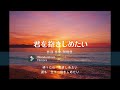 君を抱きしめたい