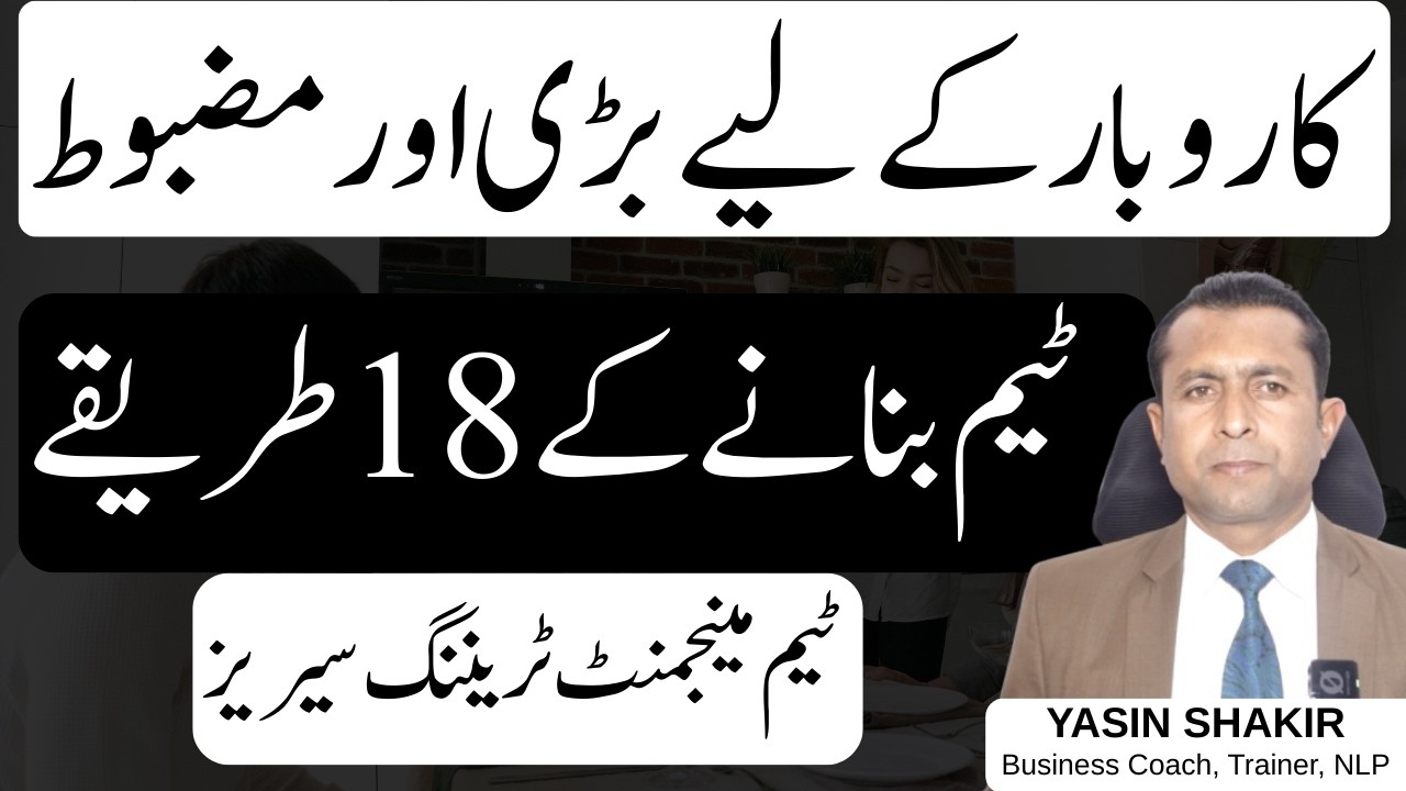 How to Build Strong Team For Business Growth| Yasin Shakir