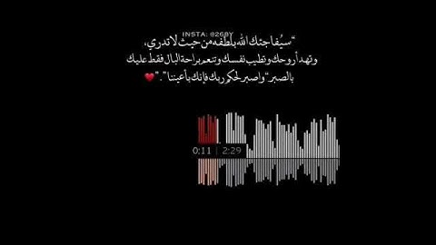 {واصبر لحكم ربك فأنك باعيننا}/سورة الطور💛☘