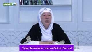 Амина қажы Әжібаева: 'Бақыттың кілті  Исламда!' (1бөлім)