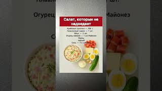 Салат, который не надоедает
