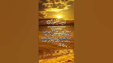 سورة الروم مع شرح أيةعبد الباسط عبد الصمد 17 و18 Surat Al-Rum with explanation of verse 17-18