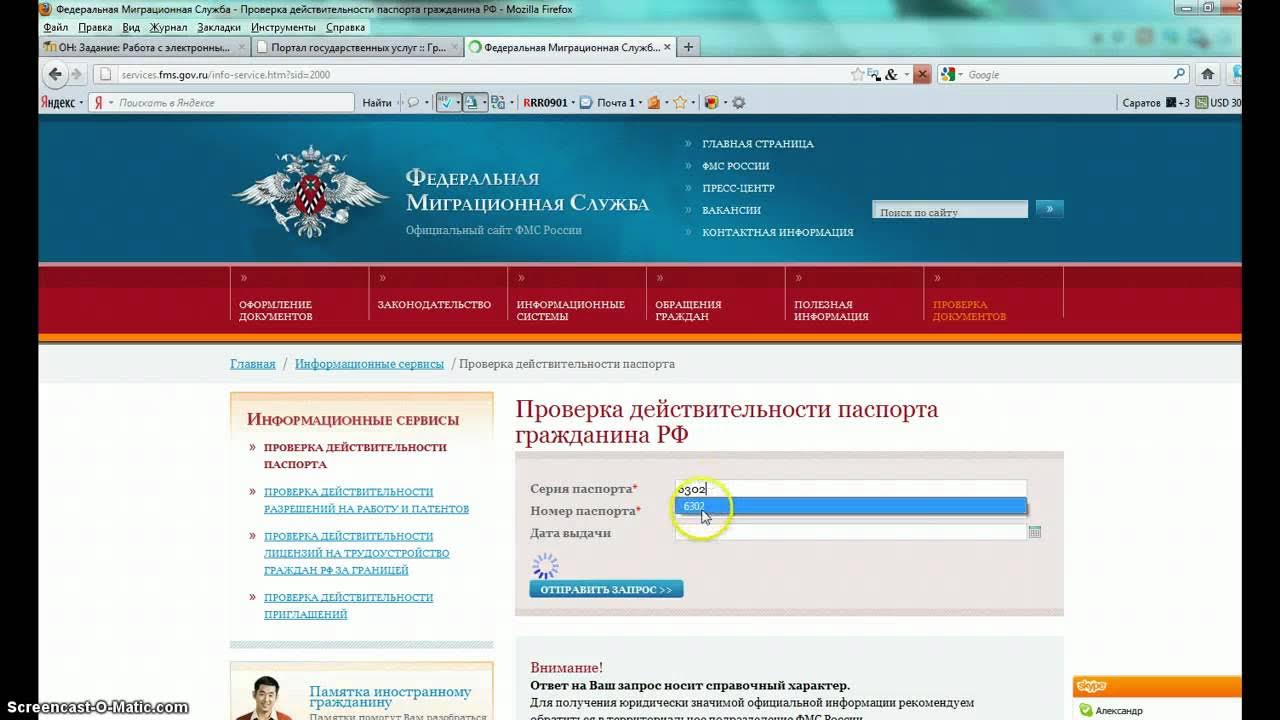 Services fms gov ru действительность. Проверка миграционной службы.