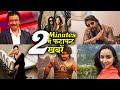 2 minutes   bollywood ki   8th may 2024 latest updates ajay salman shahrukh