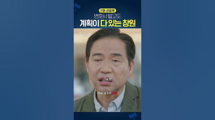 [11화 선공개] 큰 그림이 다 있었던 강유석 #서초동 #LawandTheCity