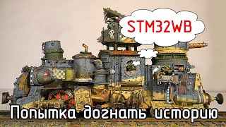 BlueTooth. ZigBee. OpenThread. Семейство STM32WB - микроконтроллеры с непонятной идеологией.