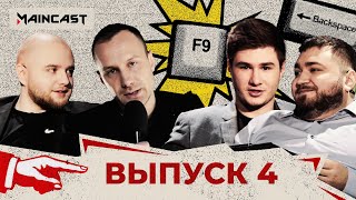 F9 ШОУ #4 PGG, ВардИнфо, ЕГЭ