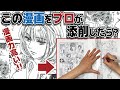 【漫画添削71】漫画力と画力の違いとは?〜プロ漫画家が教えます〜