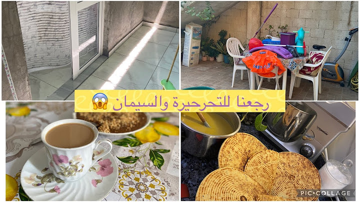 أمال الجزائرية 🌸روتين صيفي نشيط ومحفز ⛱️تزرزيق وتنظيف عميق للبالكون 🧼طفلي السعيد فالعطلة الصيفية 👦🏽📆