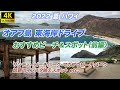 2022 夏 ハワイ　オアフ島 東海岸ドライブ　おすすめビーチ＆スポット〈前編〉