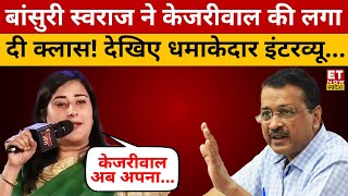 Bansuri Swaraj का सबसे विस्फोटक Interview ! Lok Sabha Election 2024 | BJP | AAP | Kejriwal | Swadesh