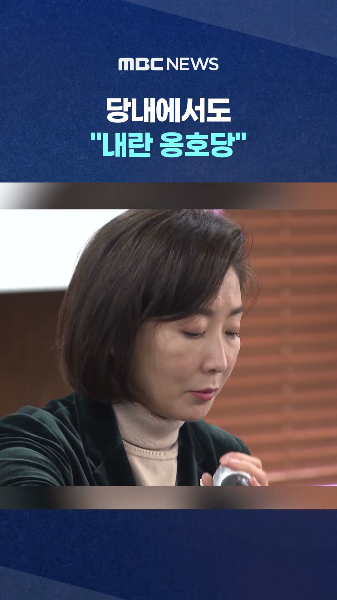 '비대위' 난항 #Shorts (MBC뉴스)