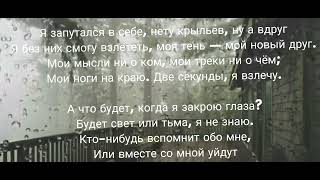 (я запутался в себе ) не-Ангел песня слушай и зосипай