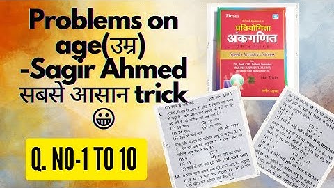 Problems based on age (उम्र) || Sagir Ahmed || Q.no-1 to 10 Solution + all concepts#ssc #railway