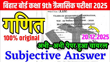 20 December Class 9th Math Viral Subjective Question 2025 / 9th math quarterly exam viral paper 2025