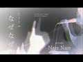 ヒトリエ『なぜなぜ』 弾き語りカバー / HITORIE - Naze Naze - covered by Tsuguchan
