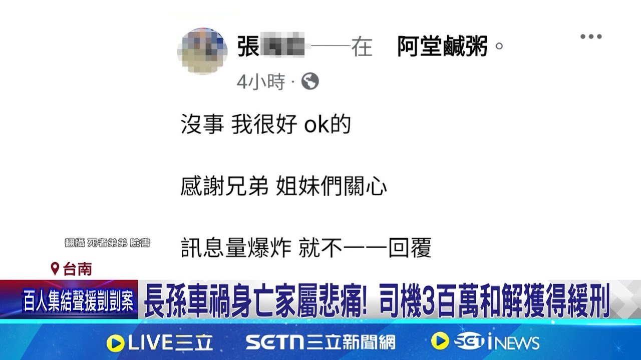阿堂鹹粥創辦人長孫車禍亡! 雙方3百萬達成和解 長孫車禍身亡家屬悲痛! 司機和解獲得緩刑 │記者 王紹宇 朱怡蓉│新聞一把抓20250319│三立新聞台