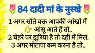 84 ध्यान रखने योग्य बातें। ऐसे किचन टिप्स जो आपका समय बचाएं और बढ़ाए खाने का स्वाद। #viral tranding