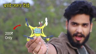 दुनिया का सबसे सस्ता ड्रोन only ₹200😍 | How to make mini drone at home