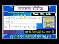 Class 10th chapter 3rd ( दो चर वाले रैखिक समीकरण ) || #study #maths #mathematicclass10 #studymath