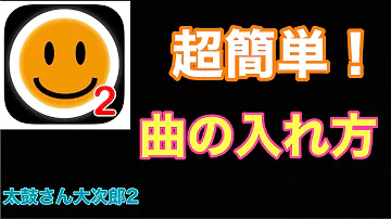 تحميل 太鼓さん次郎 ダウンロード