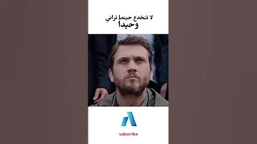 يجب عليك مشاهدة هذا الفيديو لا تنخدع حينما تراني وحيدا 