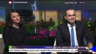 الجزيرة 23 .. لقاء مع غادة عويس وتامر المسحال