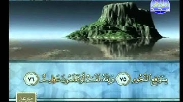 ختمة الأحزاب | القارئ الشيخ محمود الرفاعي - الحزب 54